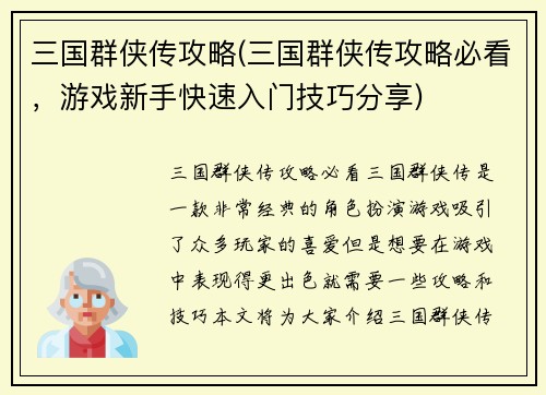 三国群侠传攻略(三国群侠传攻略必看，游戏新手快速入门技巧分享)