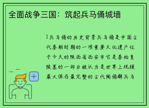 全面战争三国：筑起兵马俑城墙